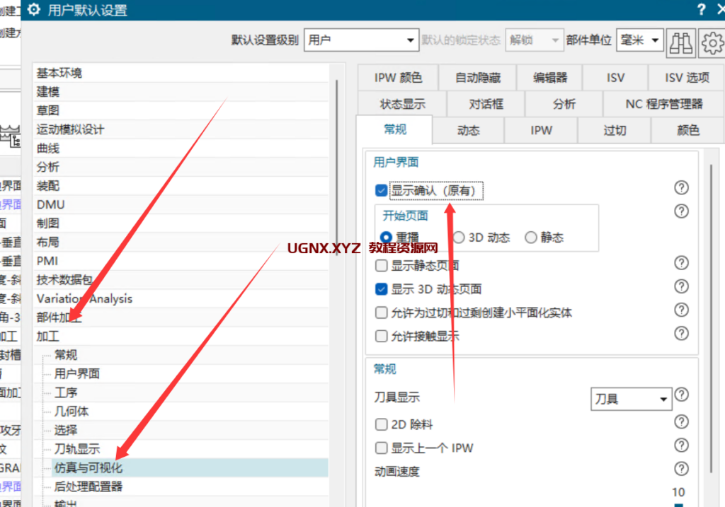 图片[2]-UGNX 2412找回确认刀轨的方法 - 米理个人博客-米理个人博客