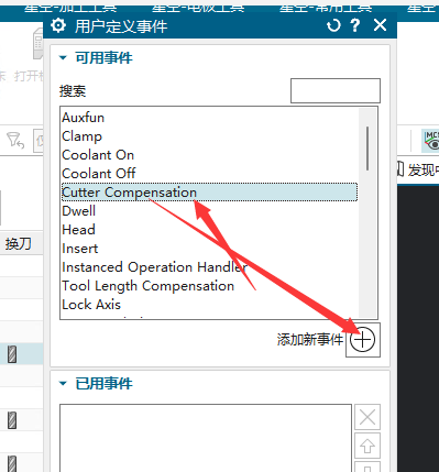 UG NX添加刀路半径补偿（刀补）的方法 教程
